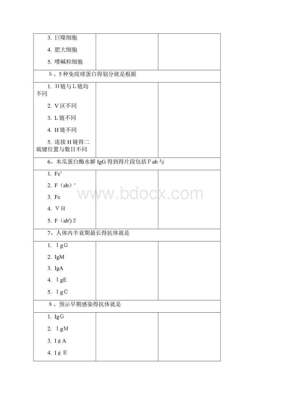 西南大学17秋1131《微生物学》作业答案.docx_第2页