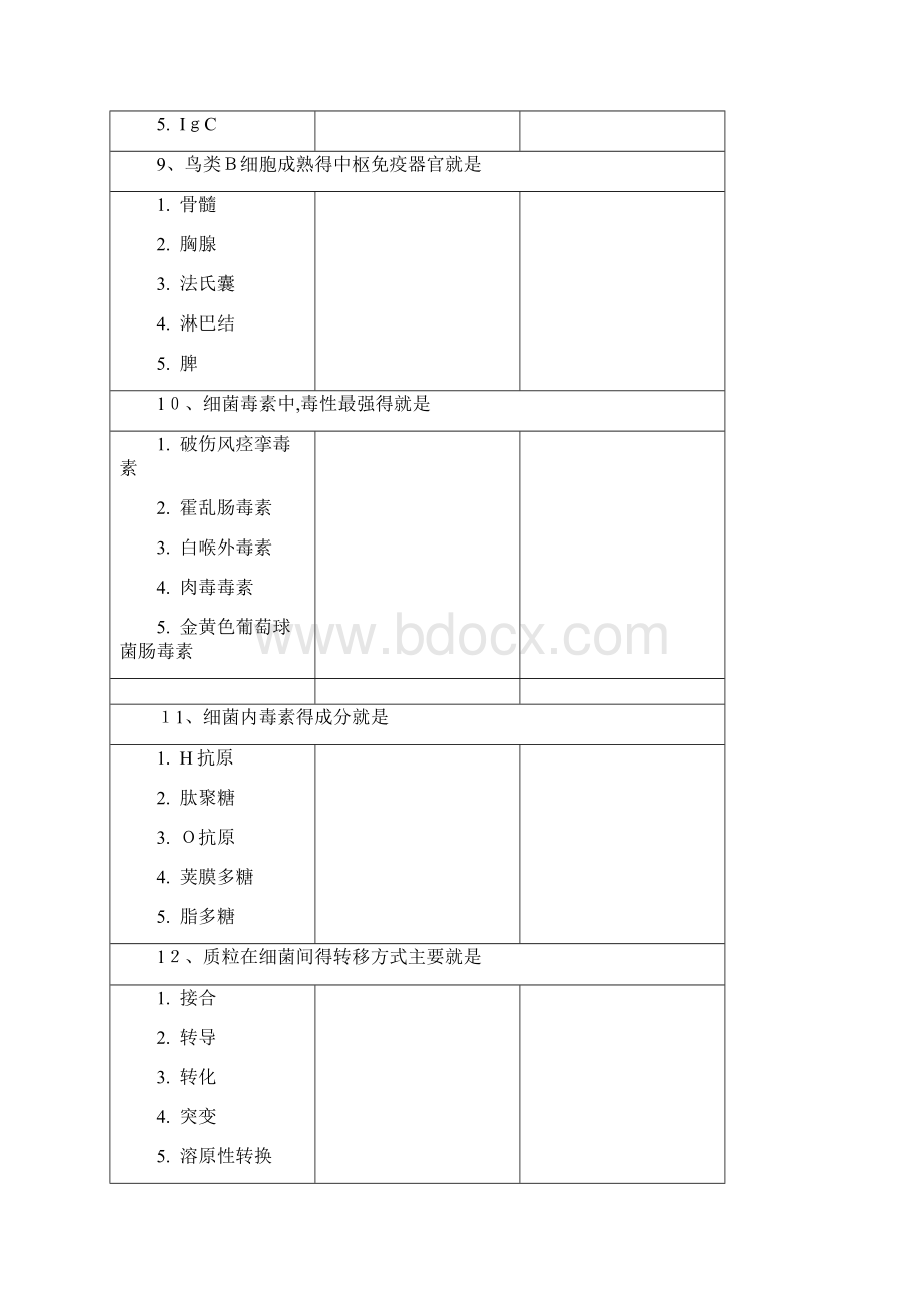 西南大学17秋1131《微生物学》作业答案.docx_第3页