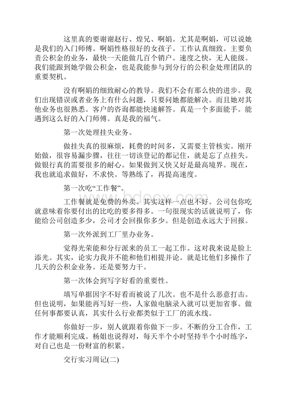 最新经济学专业实习周记.docx_第3页