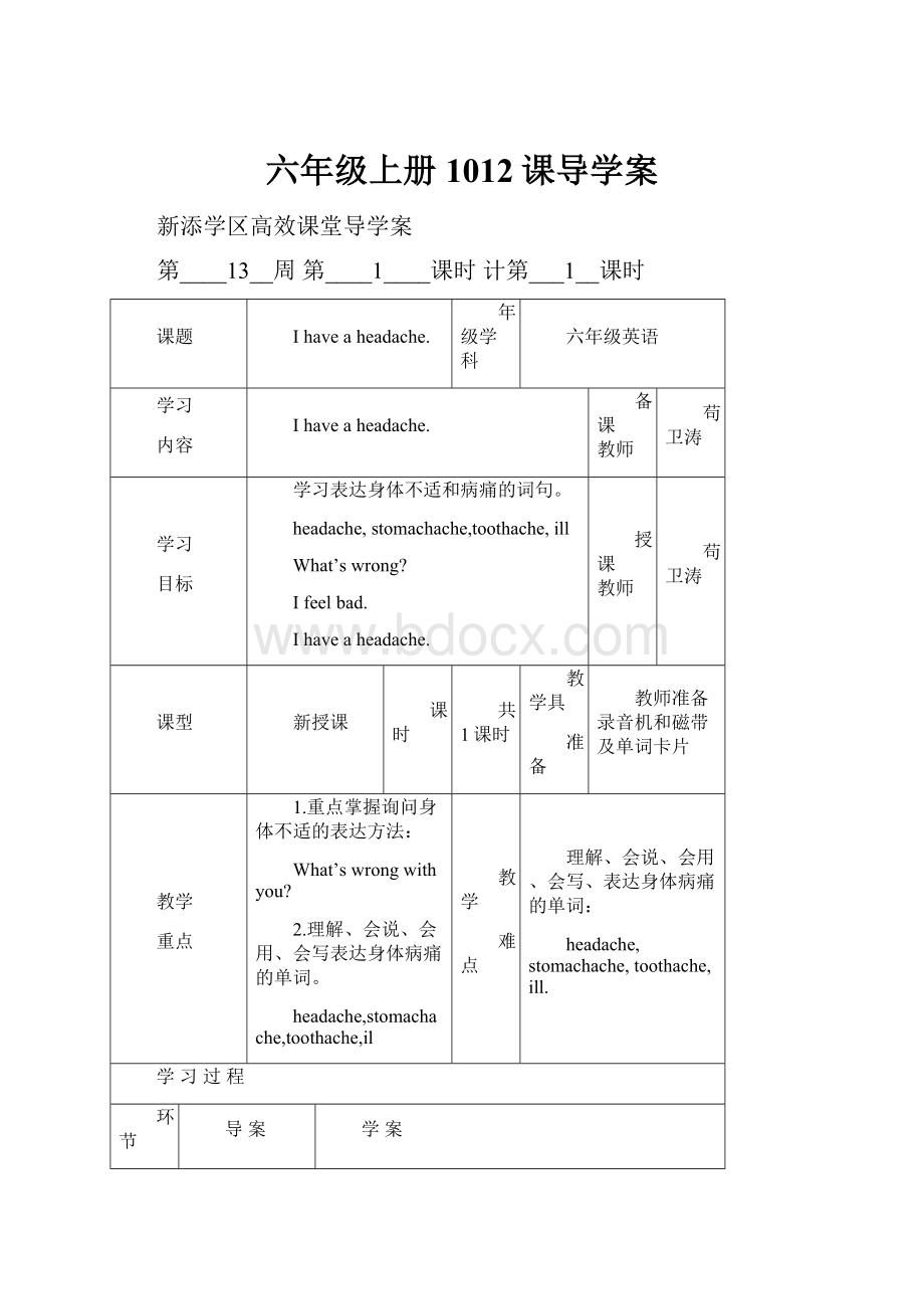 六年级上册1012课导学案.docx