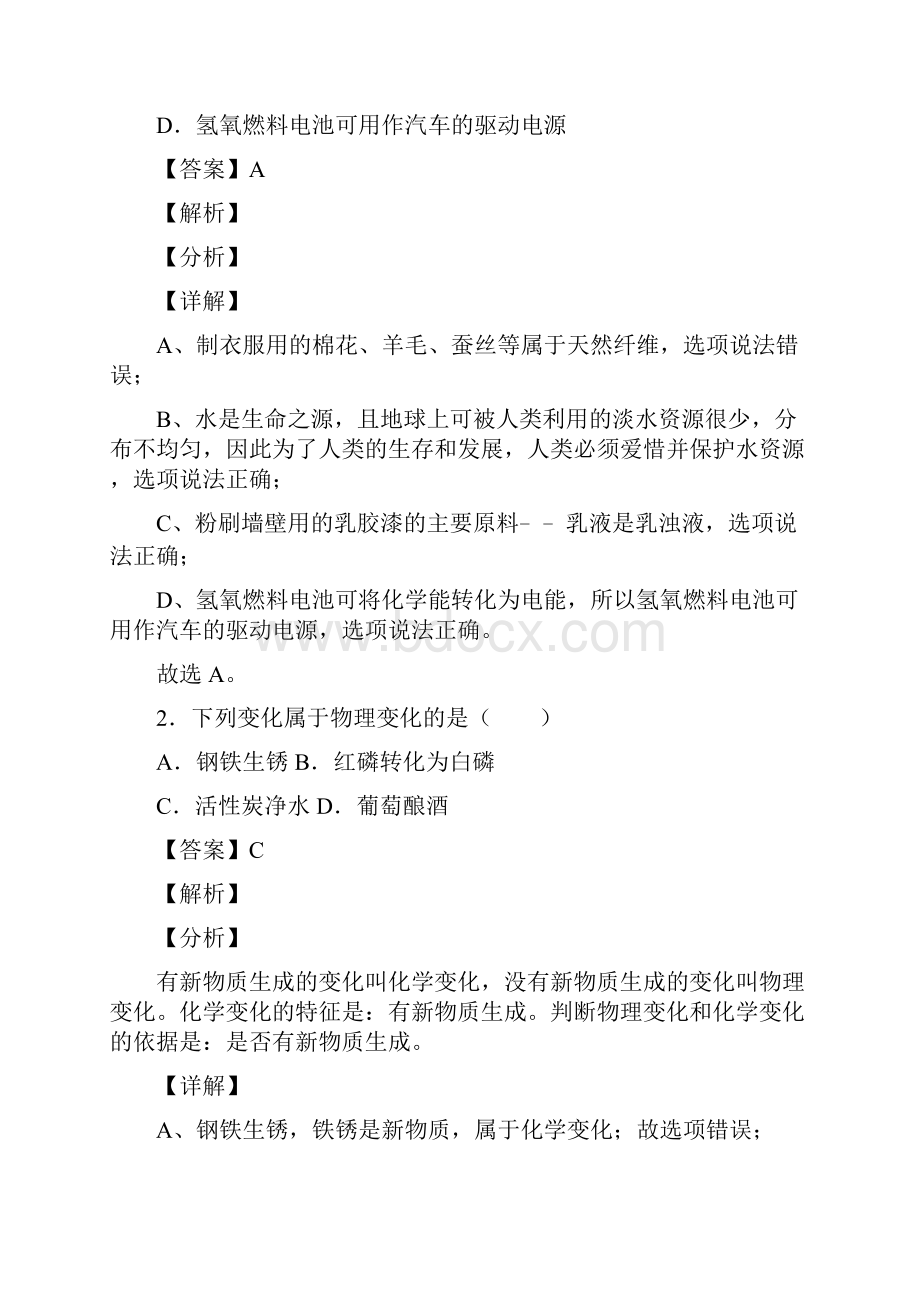 黑龙江省大庆市中考化学试题.docx_第2页