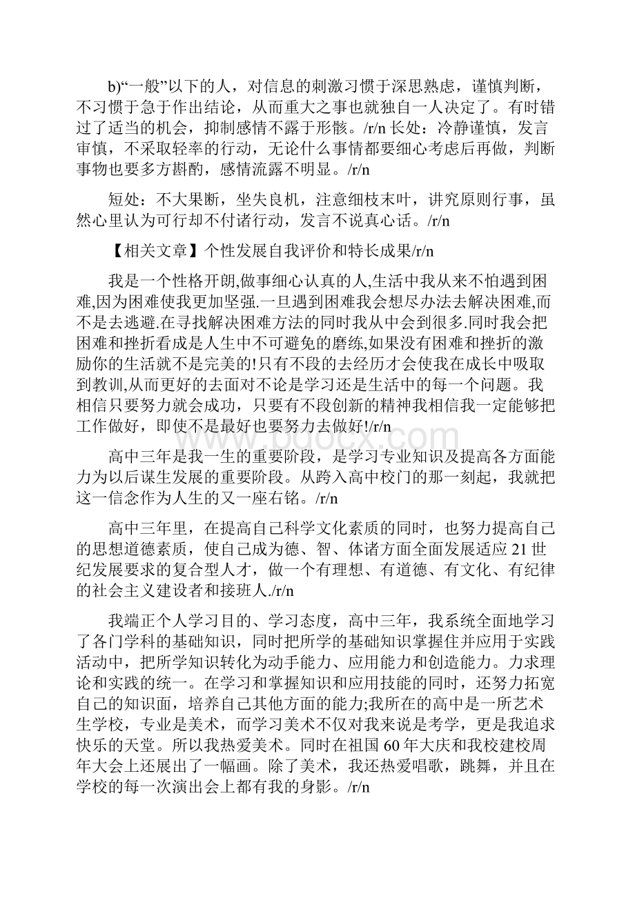 性格特征及自我评价.docx_第3页