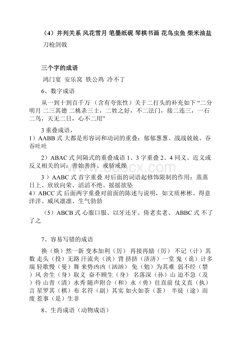 苏教版语文小升初复习资料+小升初语文知识点及练习.docx_第3页