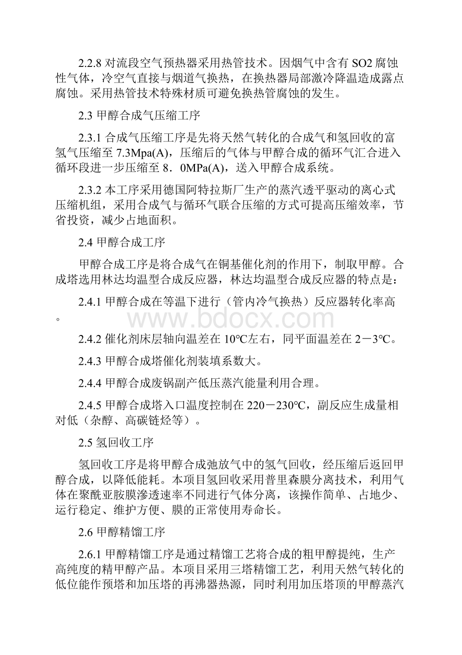 天然气制甲醇工艺技术总结内蒙古天野化工油改气联产20万吨分解.docx_第3页