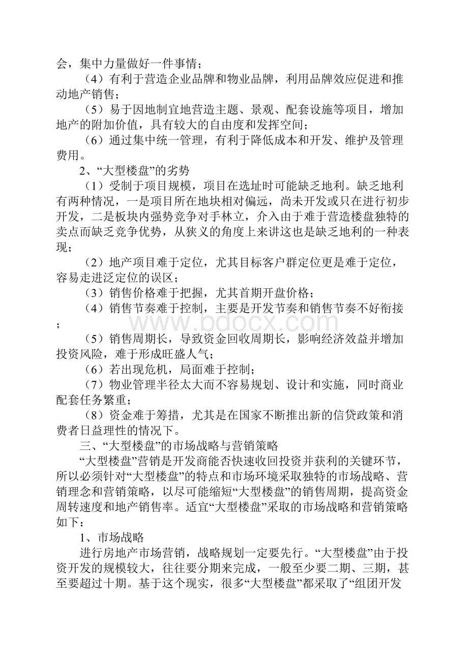 楼盘销售策划书.docx_第2页