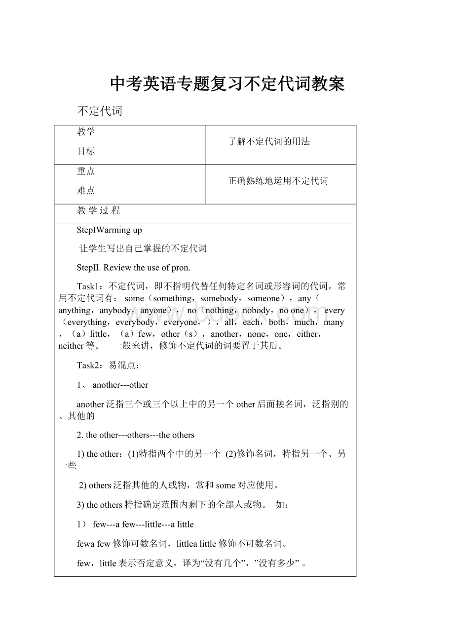 中考英语专题复习不定代词教案.docx_第1页