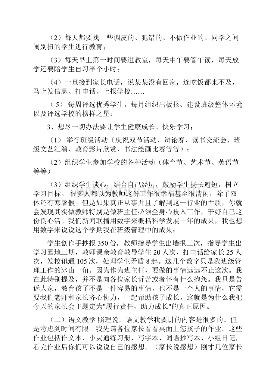 六年级班级家长会班主任发言稿.docx_第2页