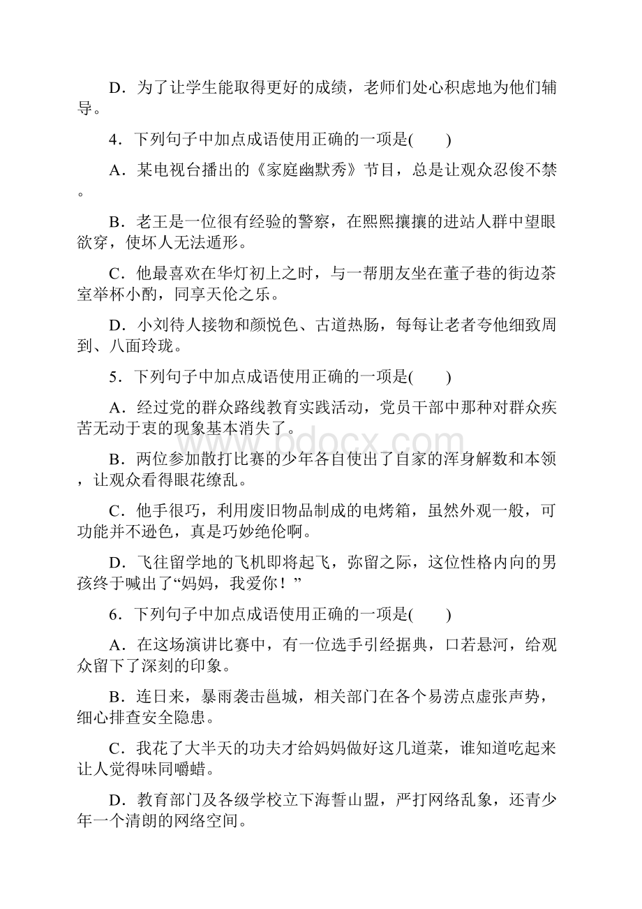 中考语文二轮专题复习基础知识专题第3课时词语运用含答案.docx_第2页