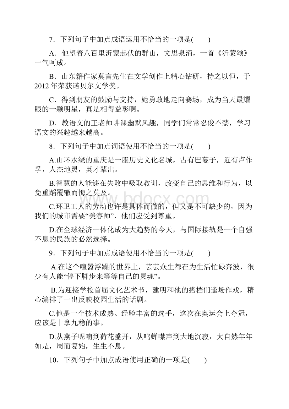 中考语文二轮专题复习基础知识专题第3课时词语运用含答案.docx_第3页