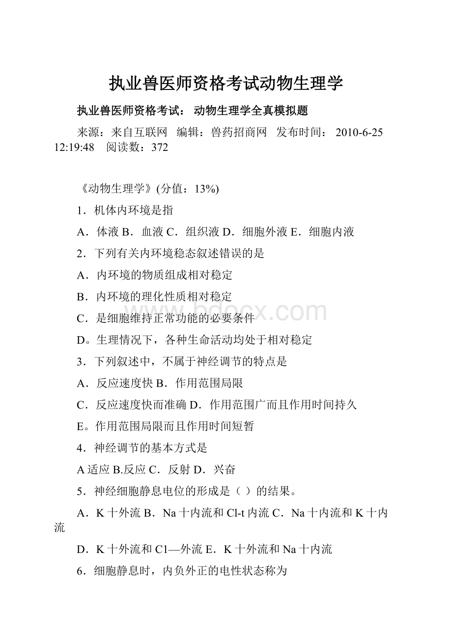 执业兽医师资格考试动物生理学.docx_第1页