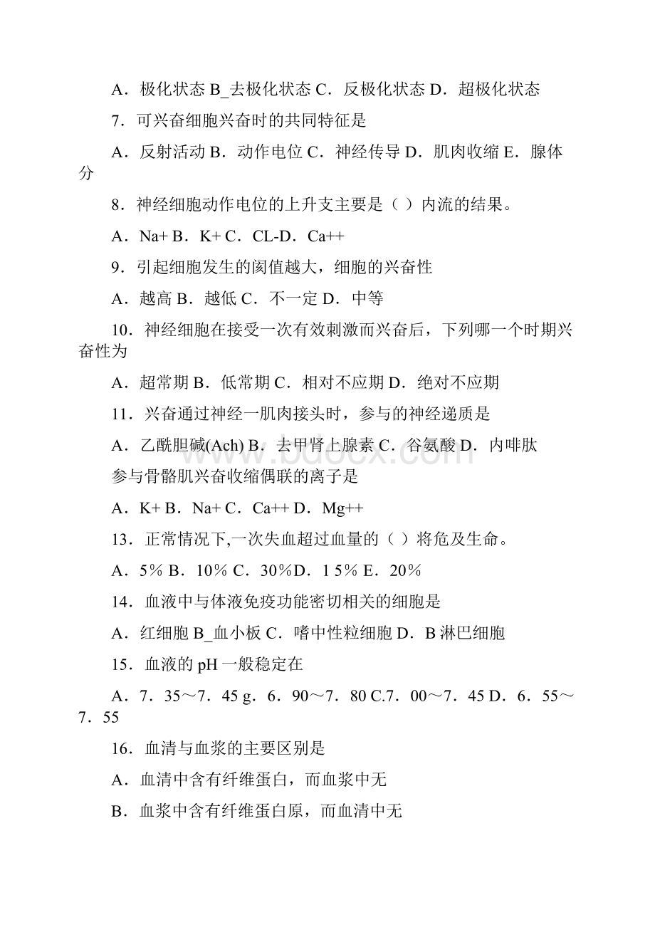 执业兽医师资格考试动物生理学.docx_第2页