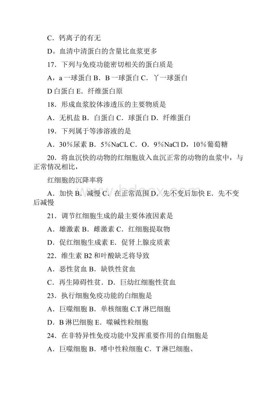 执业兽医师资格考试动物生理学.docx_第3页