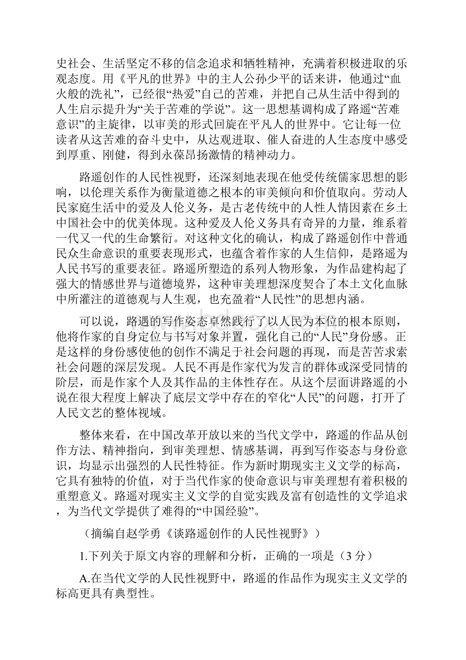 河南省三市许昌济源平顶山届高三下学期第二次联考语文试题word版含答案.docx_第2页