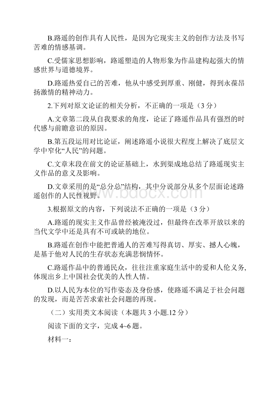 河南省三市许昌济源平顶山届高三下学期第二次联考语文试题word版含答案.docx_第3页