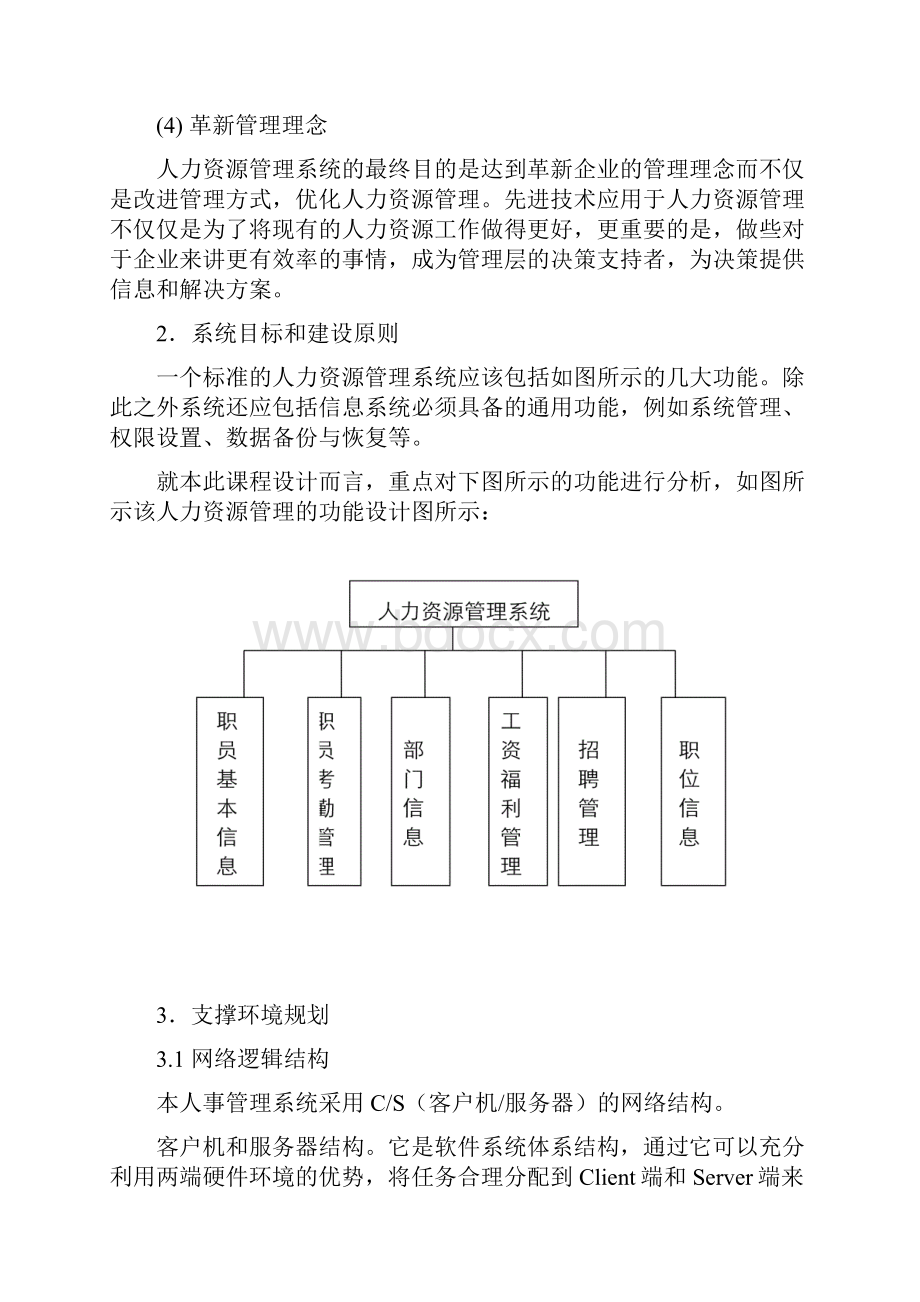 人力资源系统数据库设计.docx_第2页