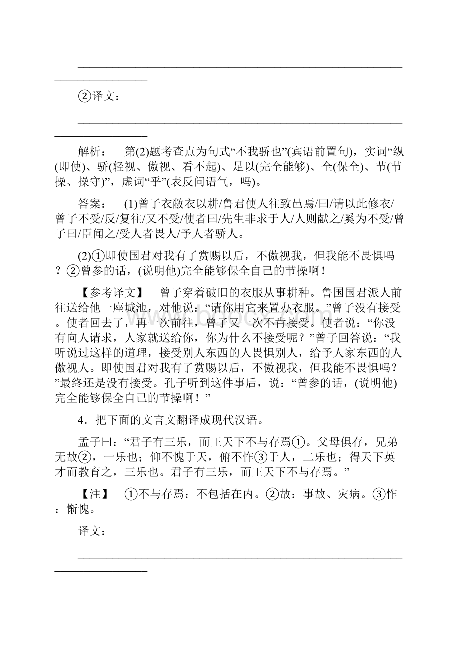 届高考语文一轮复习测试语文版理解并翻译文中的句子.docx_第2页