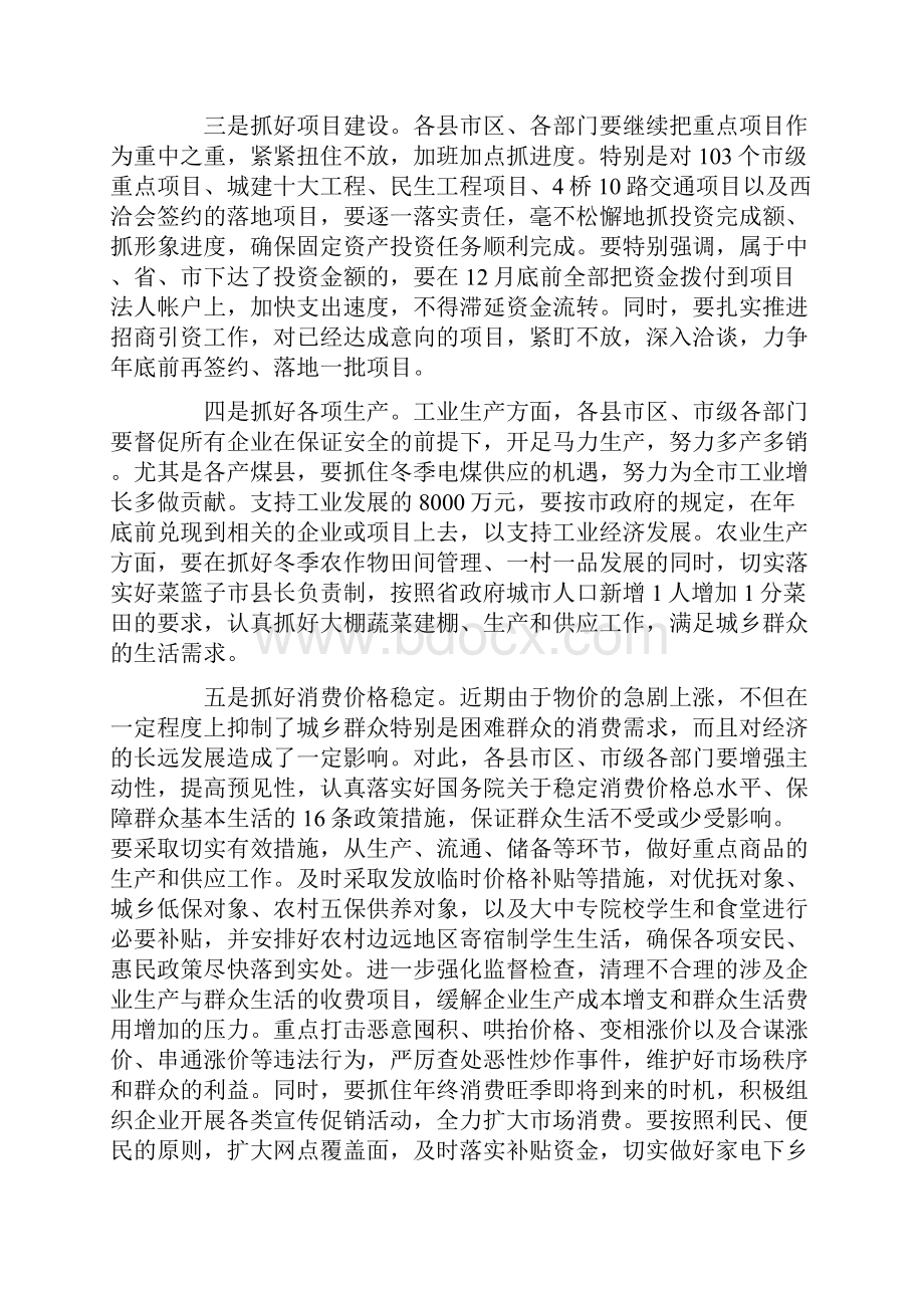 在全市经济工作座谈会上的讲话.docx_第2页