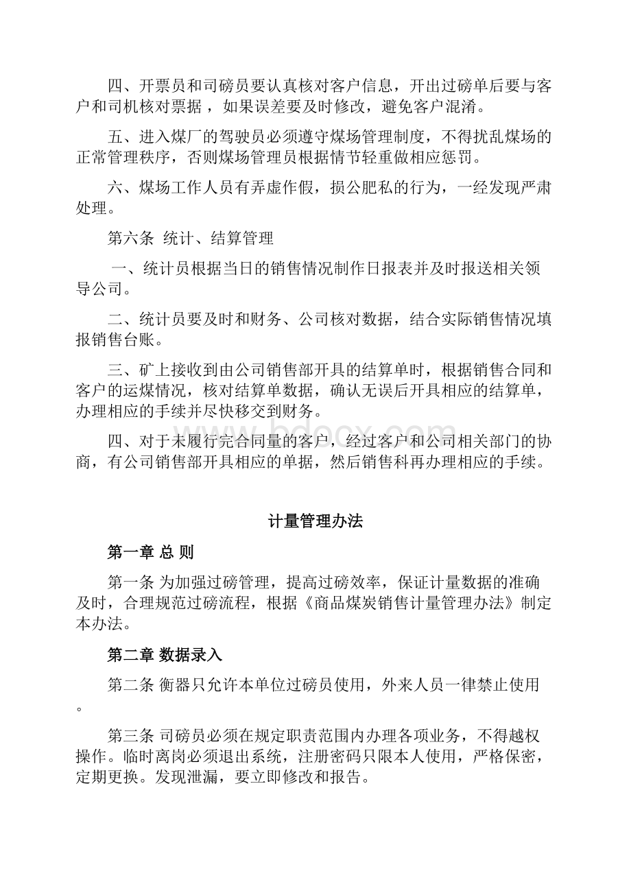 煤炭销售管理办法.docx_第2页