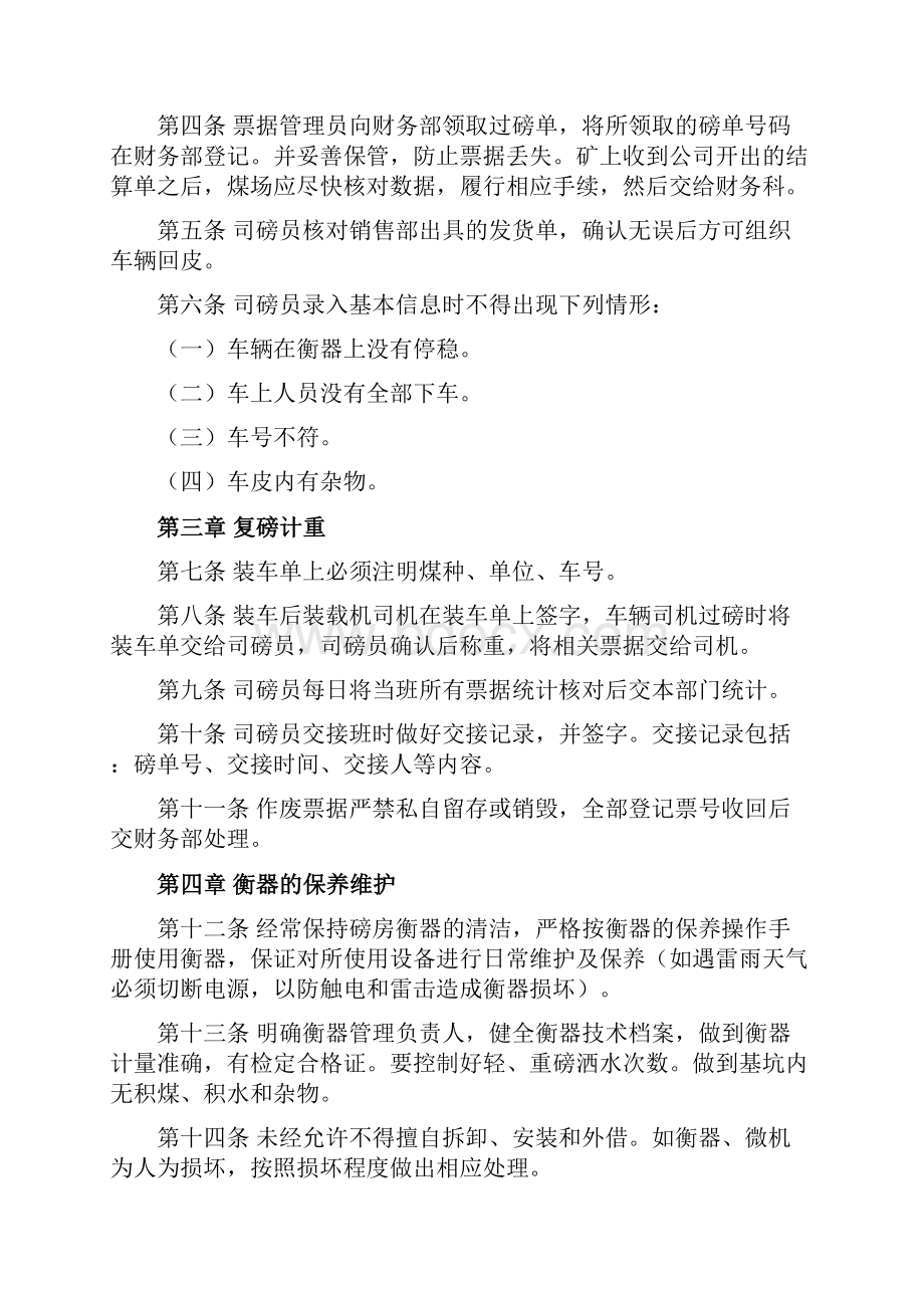 煤炭销售管理办法.docx_第3页