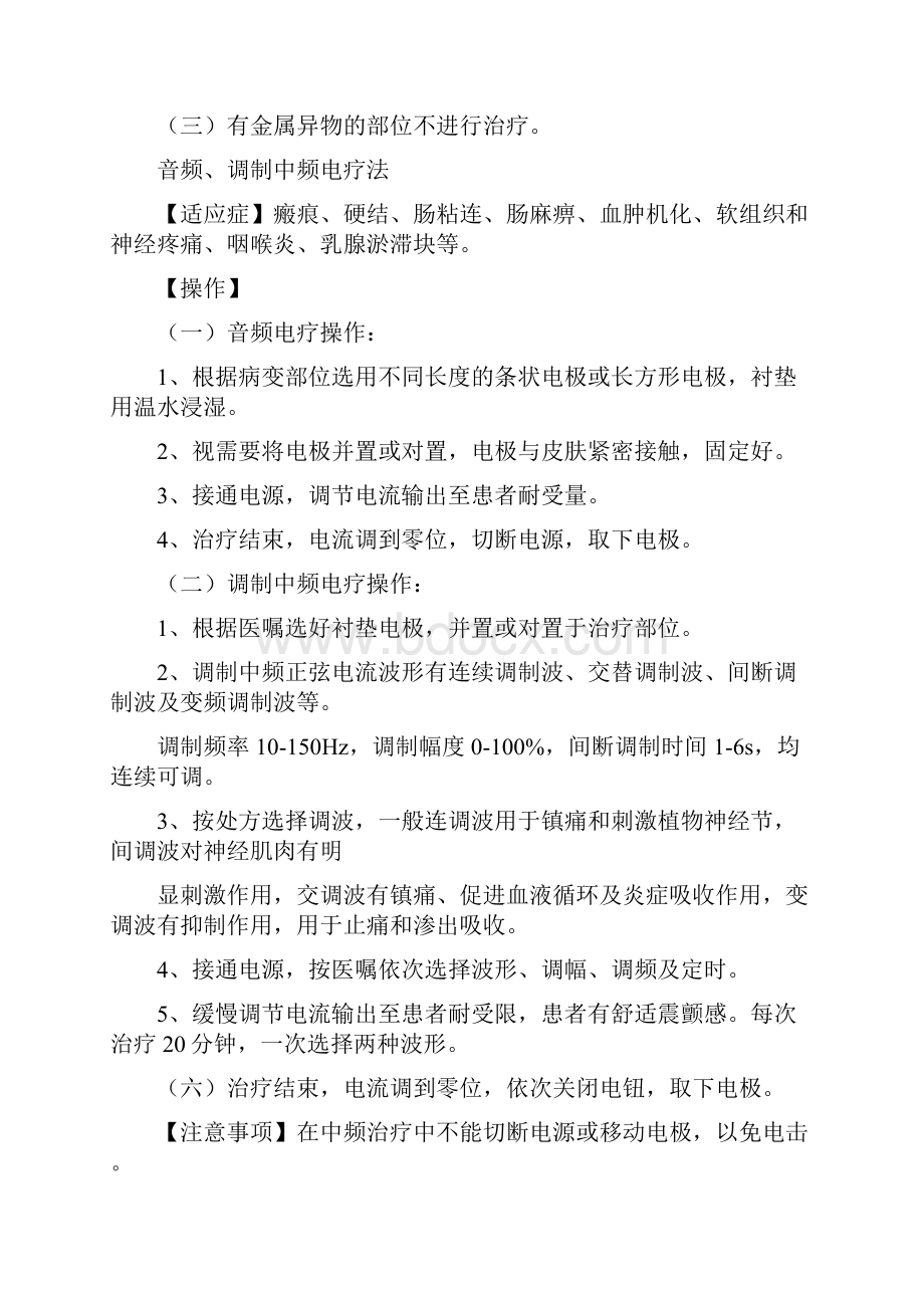 康复科操作规程理疗操作部分.docx_第3页