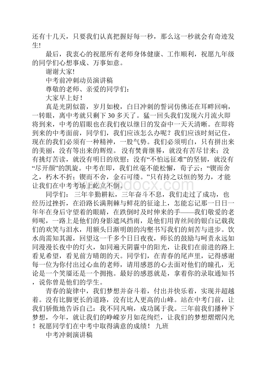 关于中考冲刺演讲稿.docx_第2页