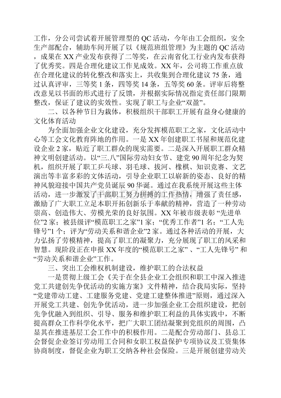 县工信局XX年工会工作总结及XX年工作打算.docx_第2页