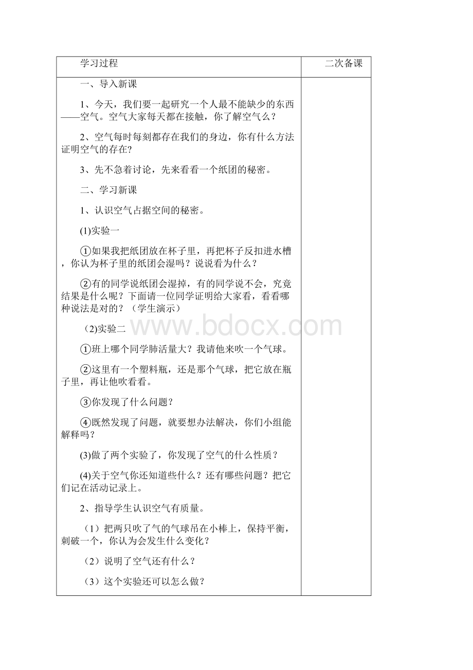 苏教版小学四年级科学上册导学案.docx_第2页