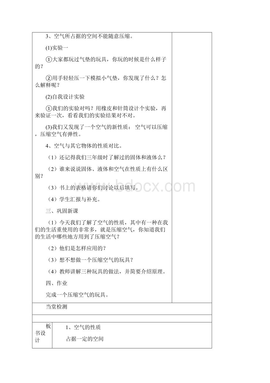 苏教版小学四年级科学上册导学案.docx_第3页