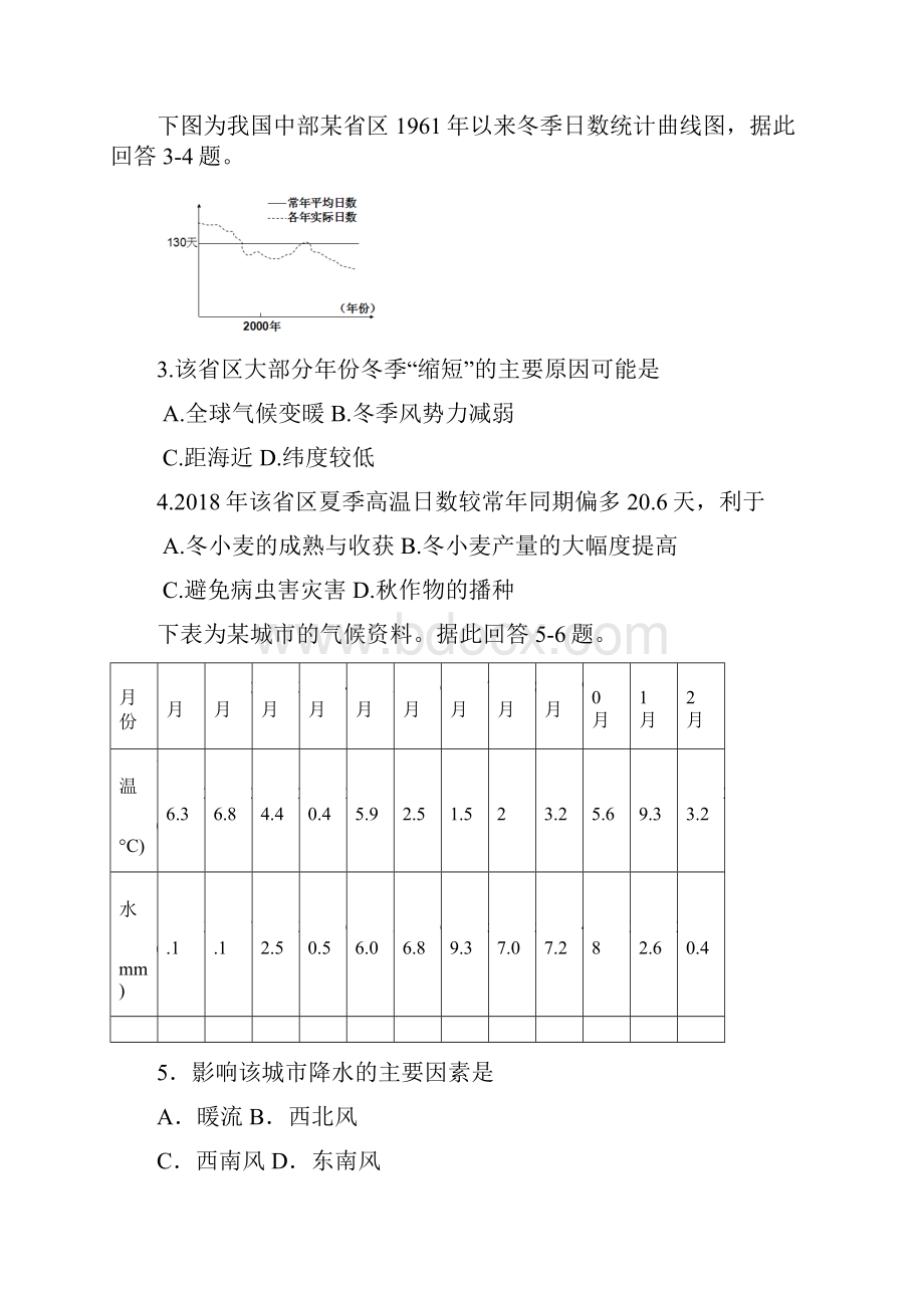 届吉林省吉林市高三第一次摸底考试地理试题及答案.docx_第2页