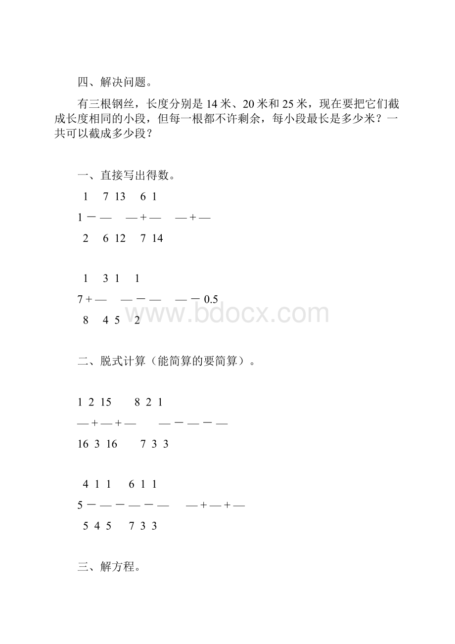 小学五年级数学下册暑假作业强烈推荐37.docx_第2页