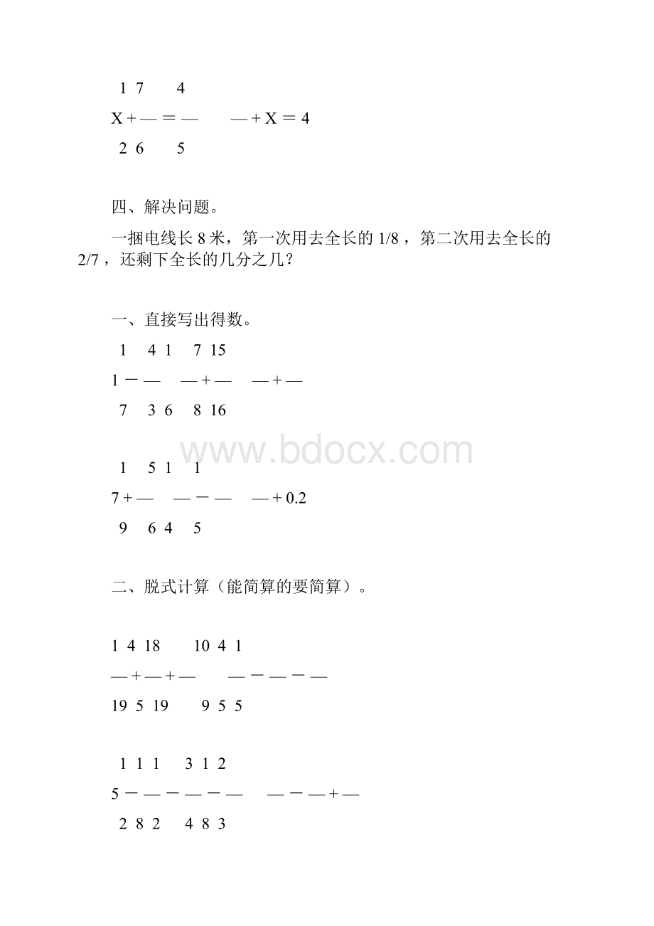 小学五年级数学下册暑假作业强烈推荐37.docx_第3页