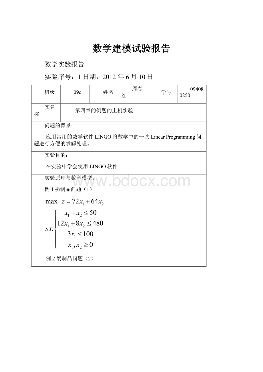 数学建模试验报告.docx_第1页