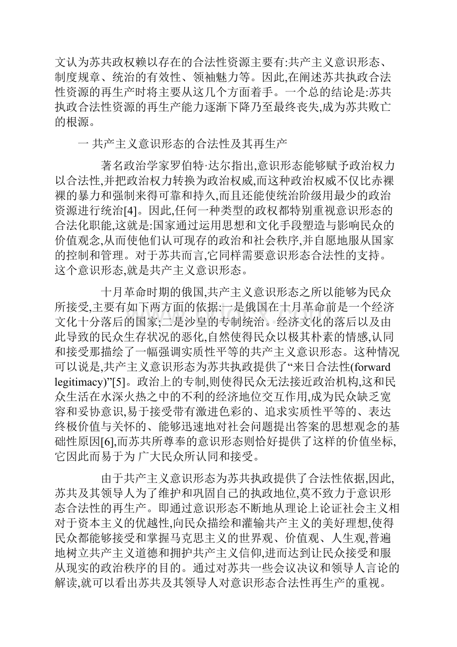 论苏共执政合法性资源的再生产.docx_第2页