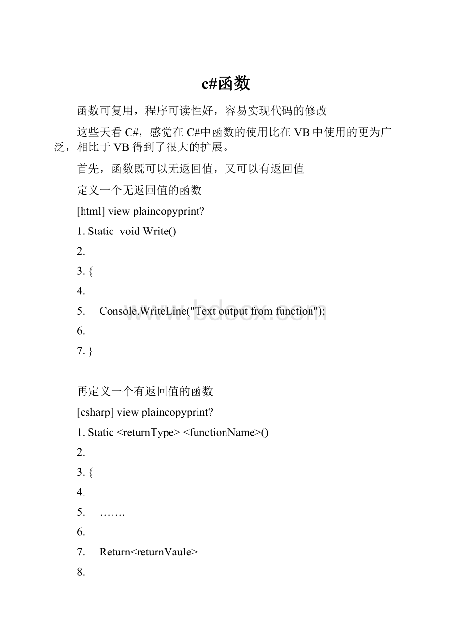 c#函数.docx_第1页