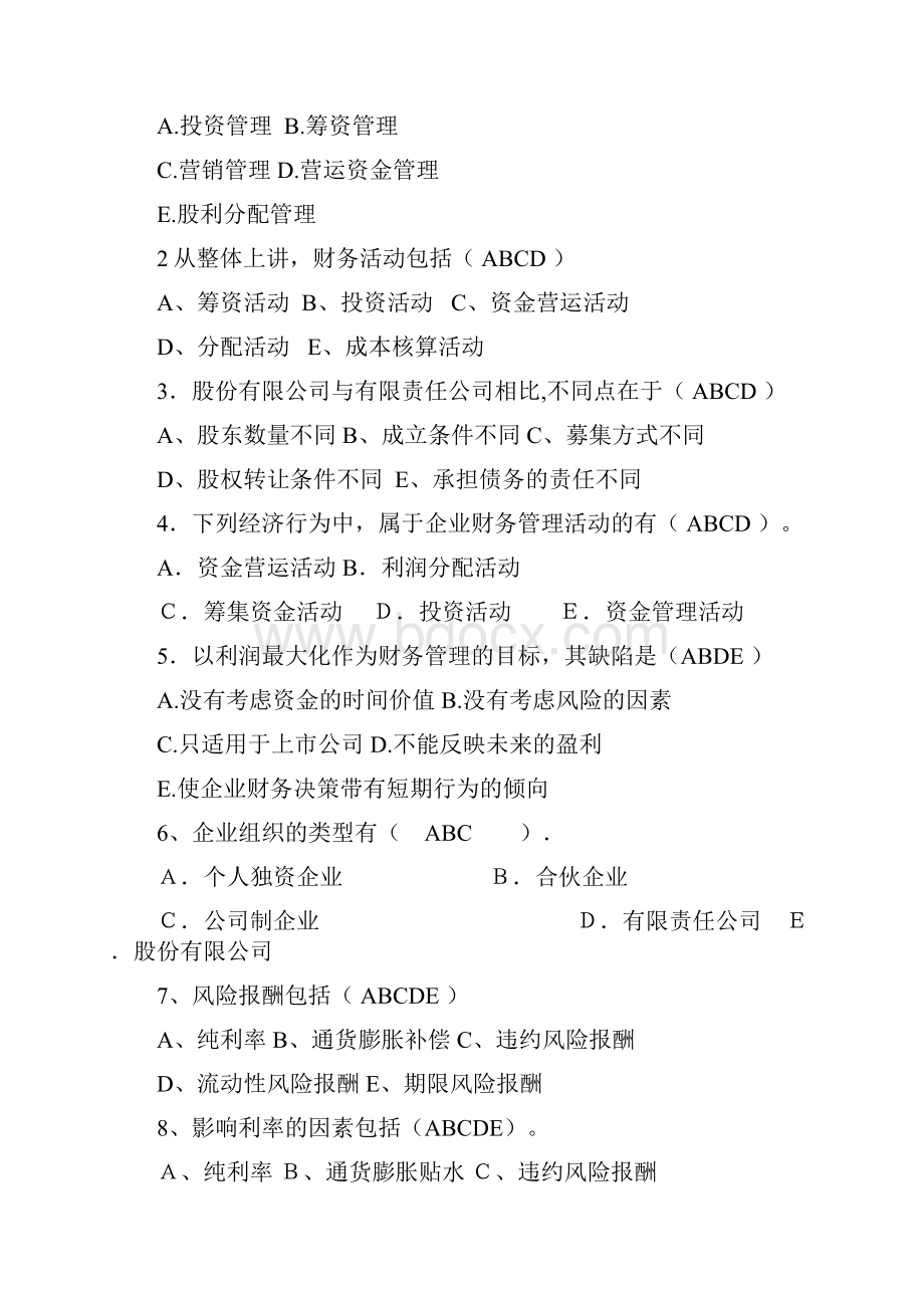 财务管理学习题修改版有答案.docx_第3页