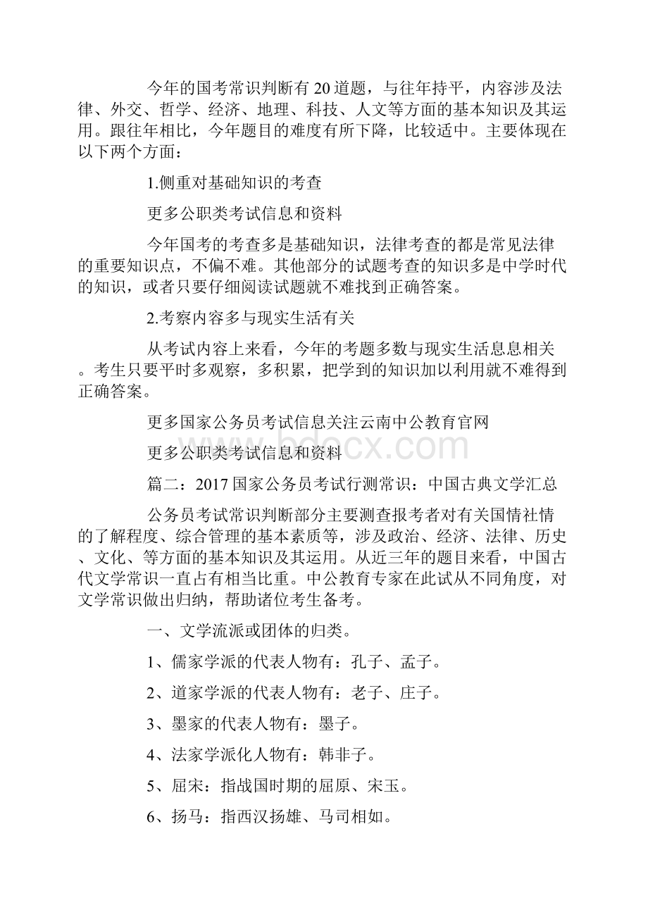 国考行测常识判断知识点大全.docx_第2页