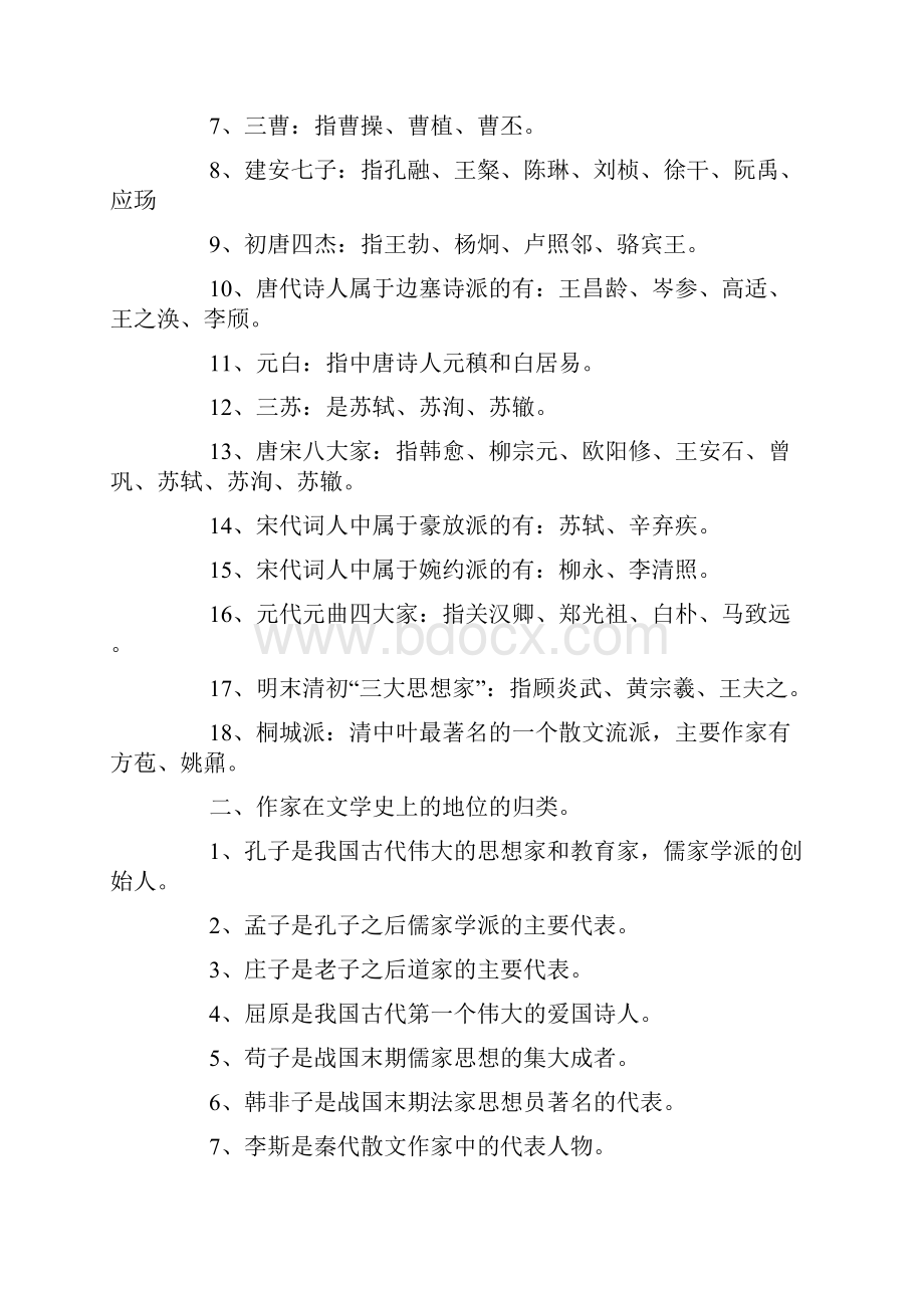 国考行测常识判断知识点大全.docx_第3页