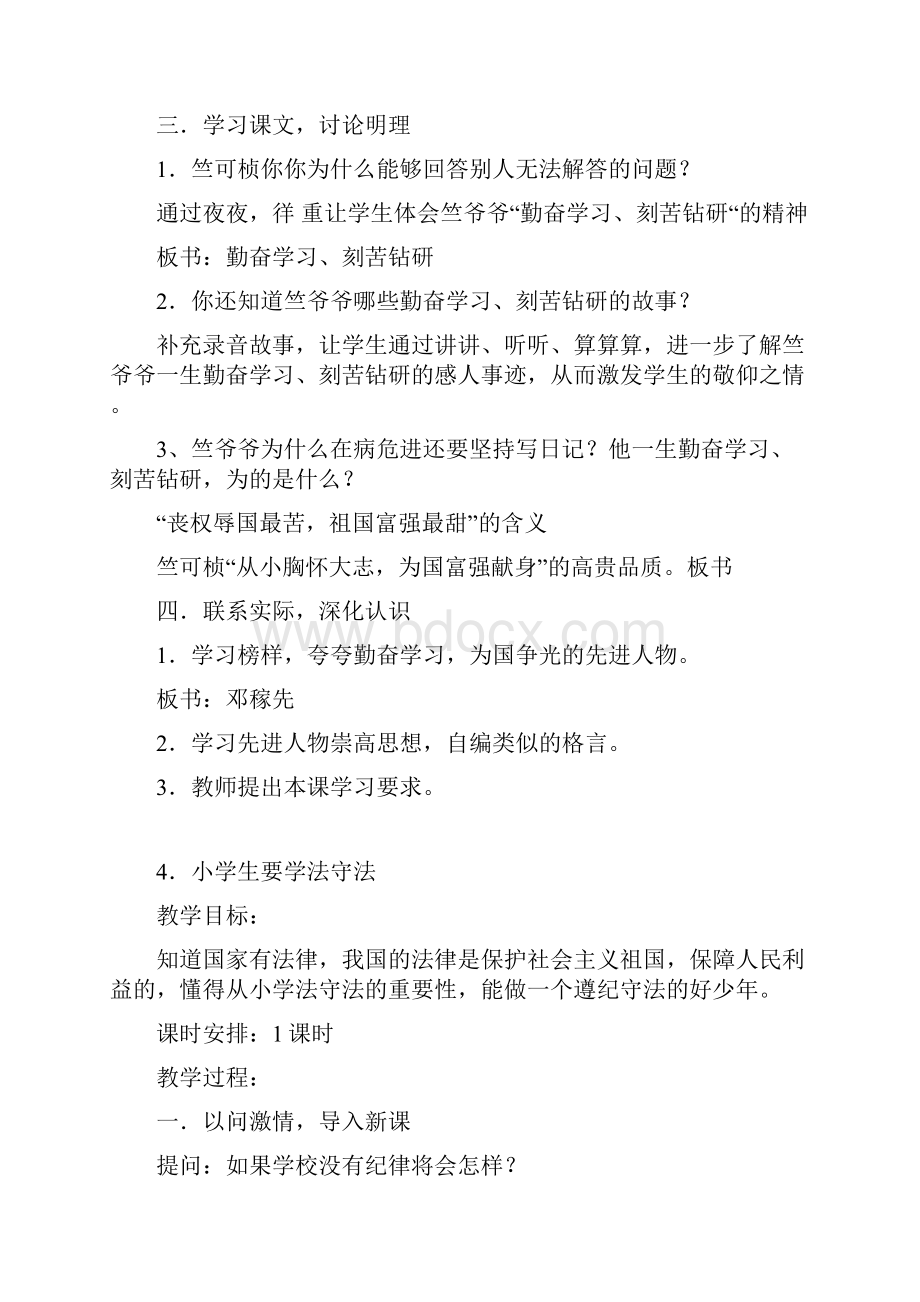 九册思品教案集 教案教学设计.docx_第3页