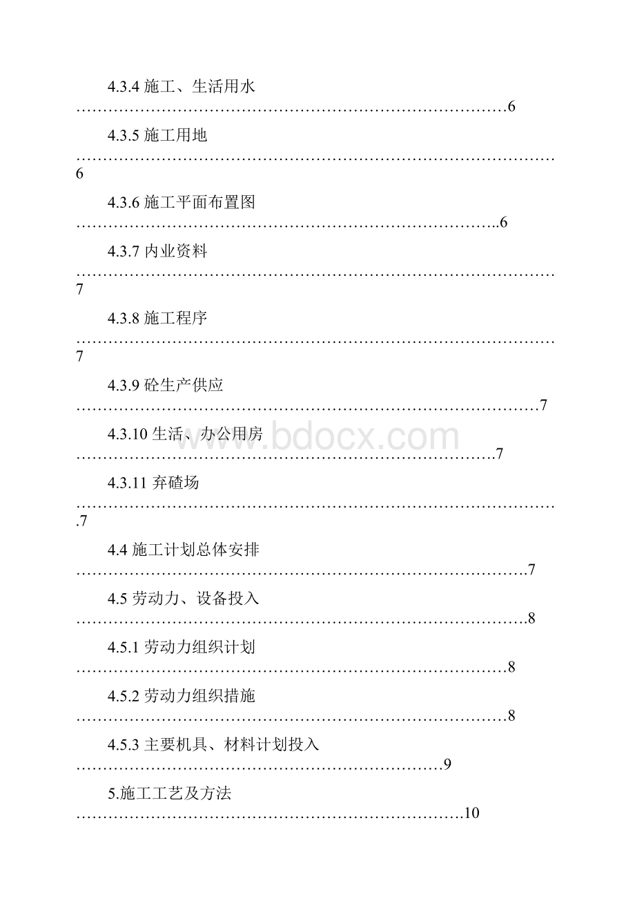 强烈推荐榆树沟大桥项目施工方案已审稿副本.docx_第3页