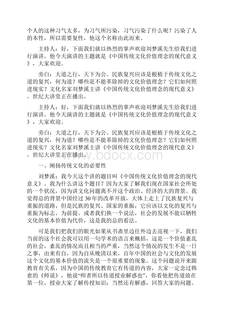 中国传统文化价值理念的现代意义.docx_第3页