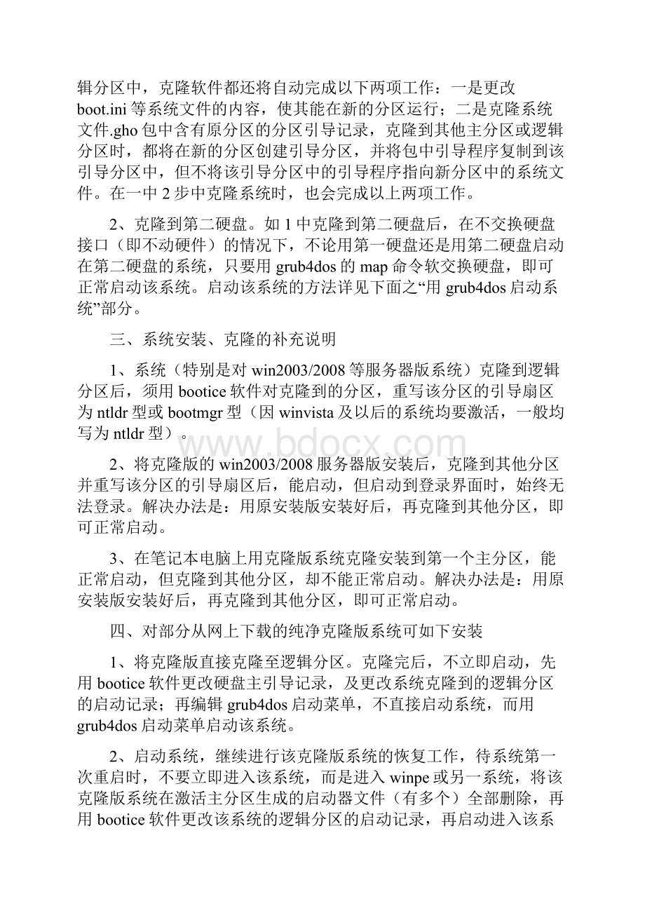 我的单硬盘多系统的安装激活及启动问题.docx_第3页