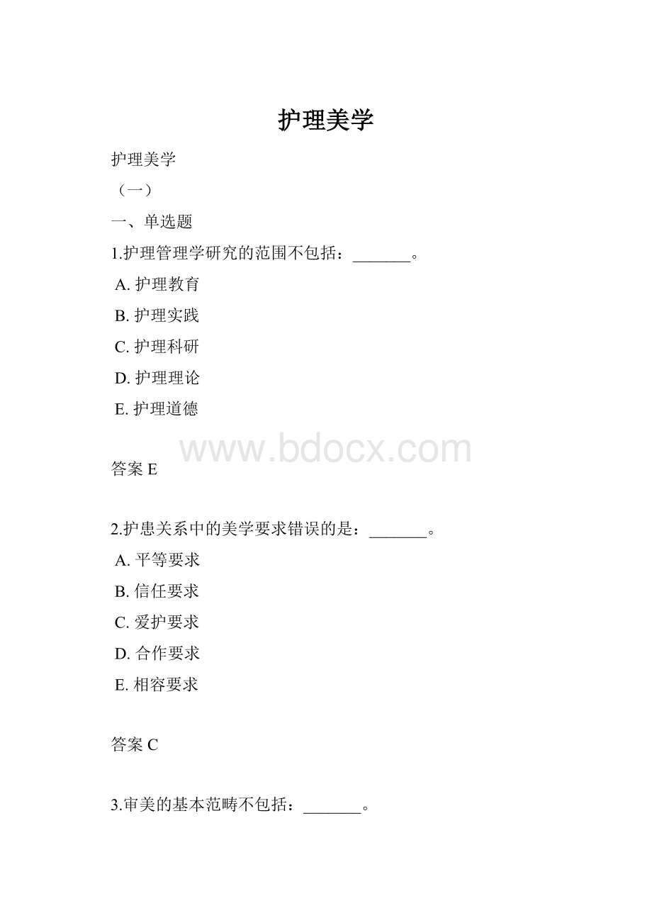 护理美学.docx