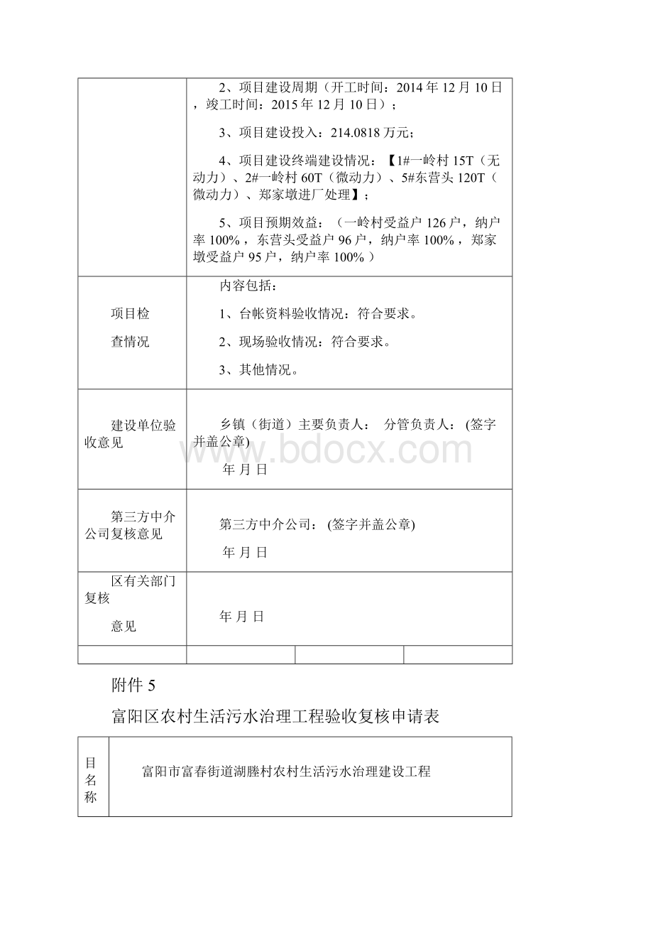 农村污水工程竣工验收资料.docx_第3页