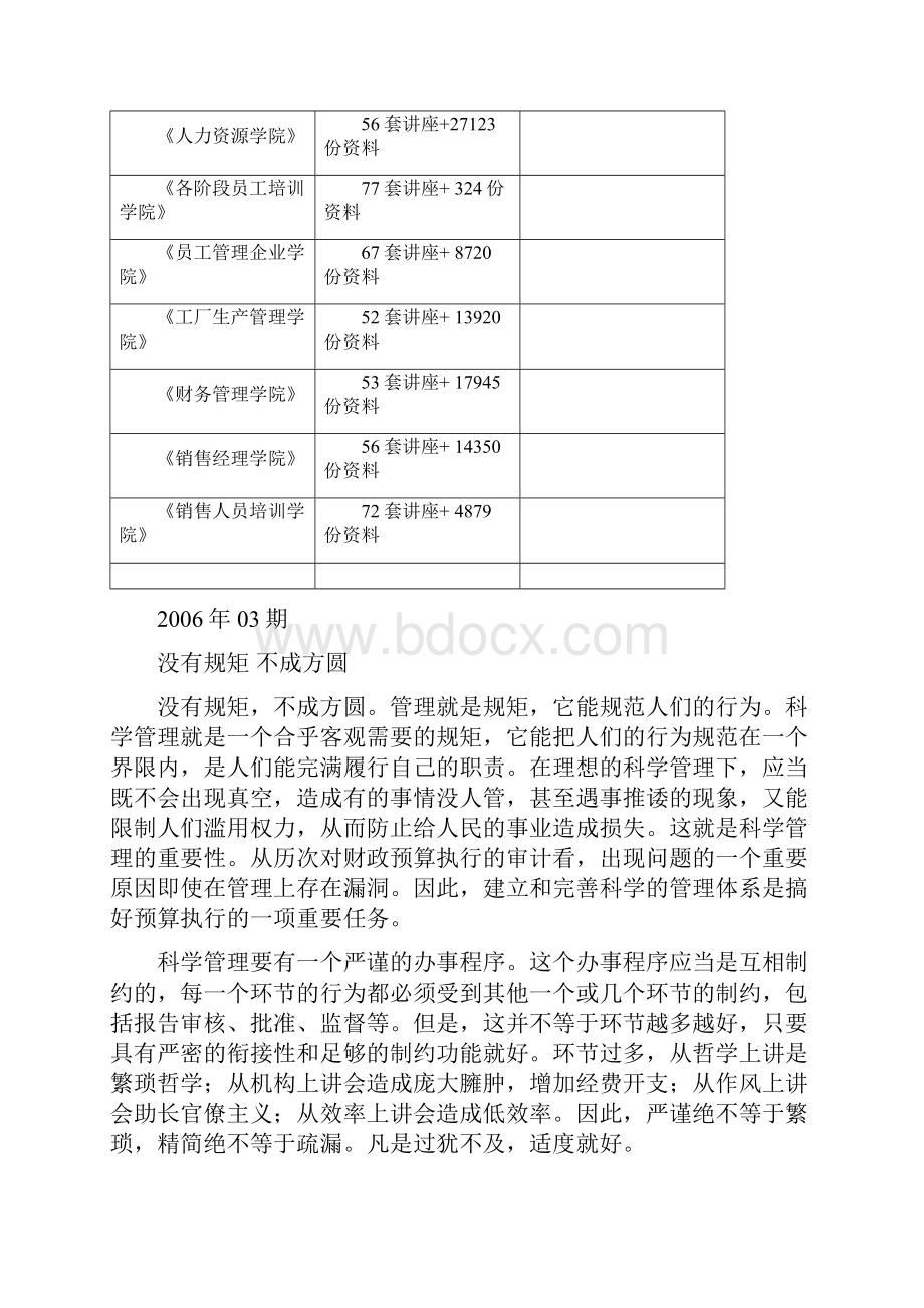 我国审计卷首语.docx_第2页