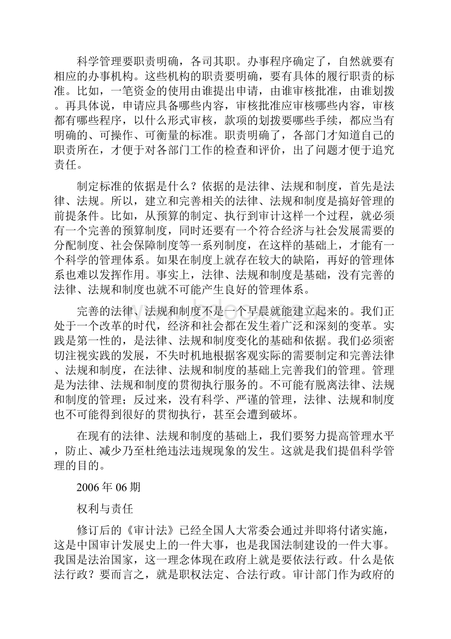 我国审计卷首语.docx_第3页