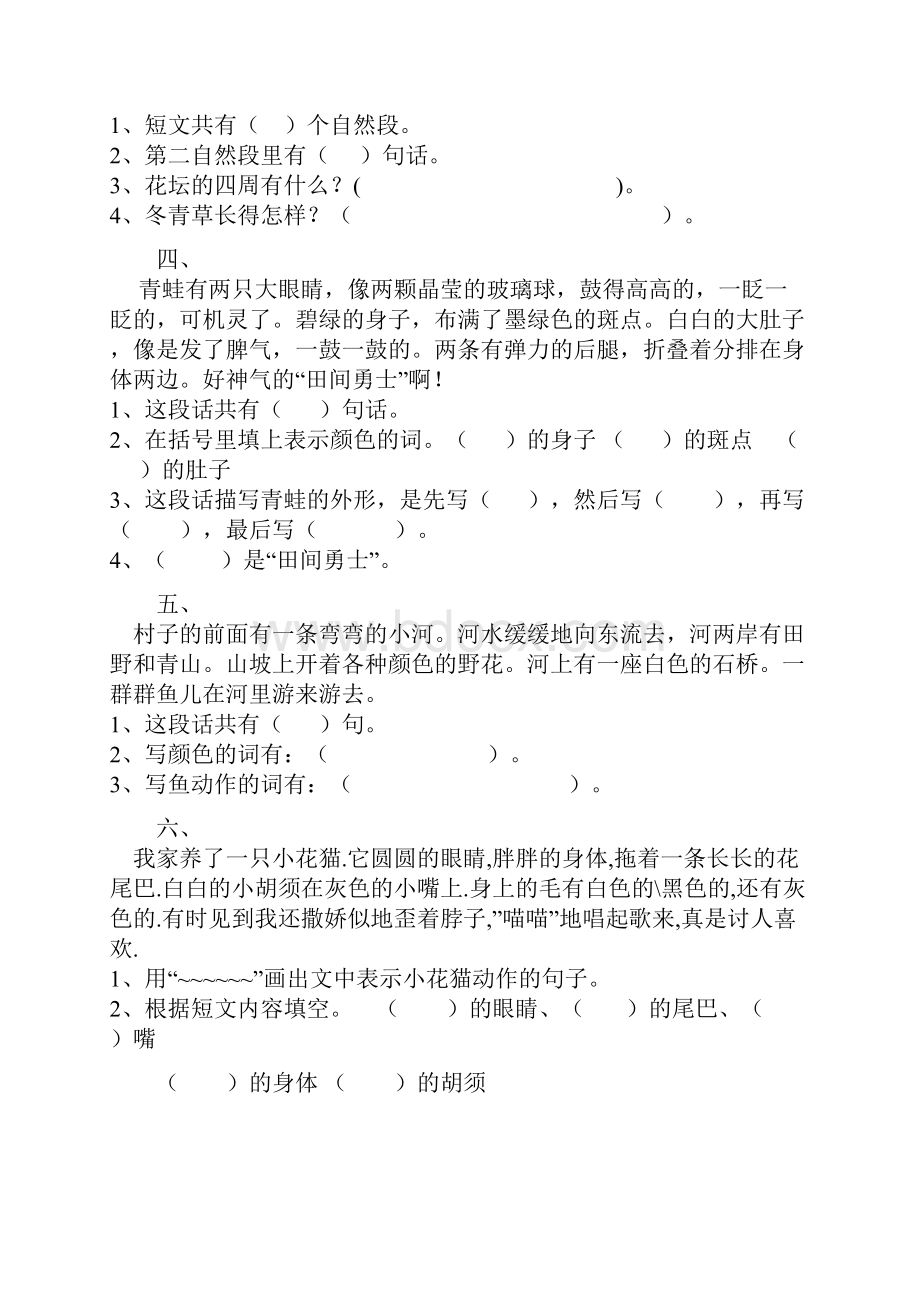 人教版二年级下册语文各单元复习题32页.docx_第2页