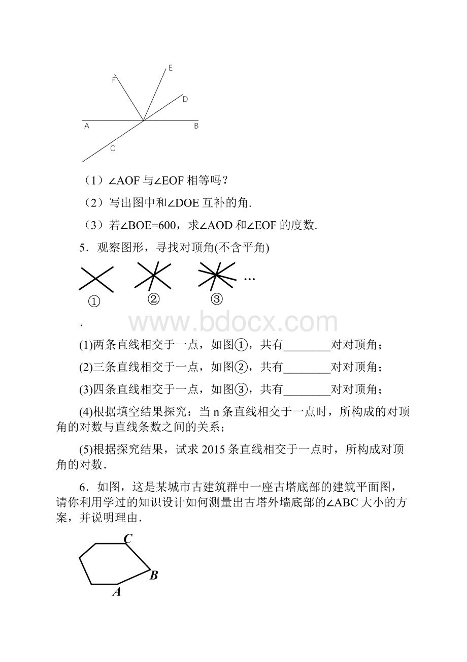 相交线解答题.docx_第2页