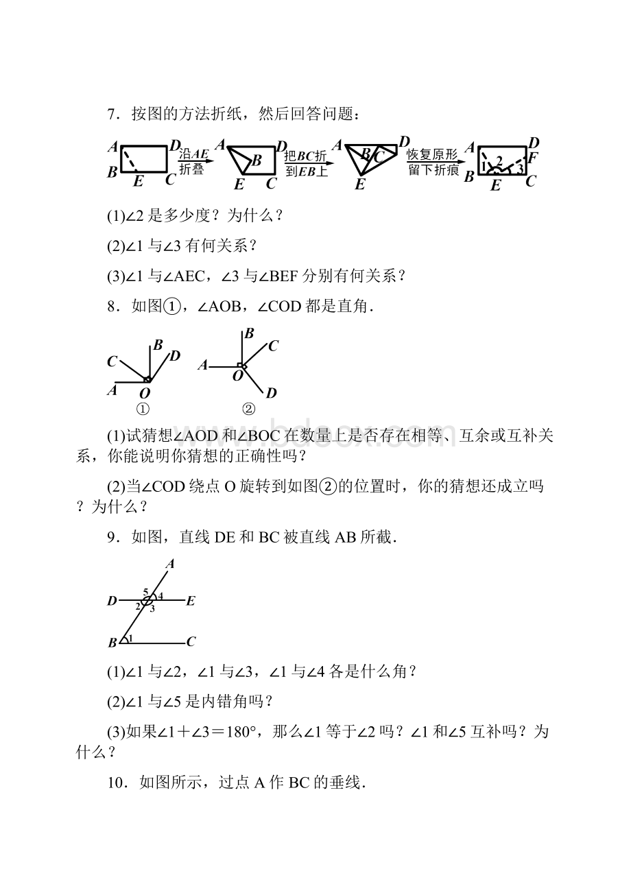 相交线解答题.docx_第3页