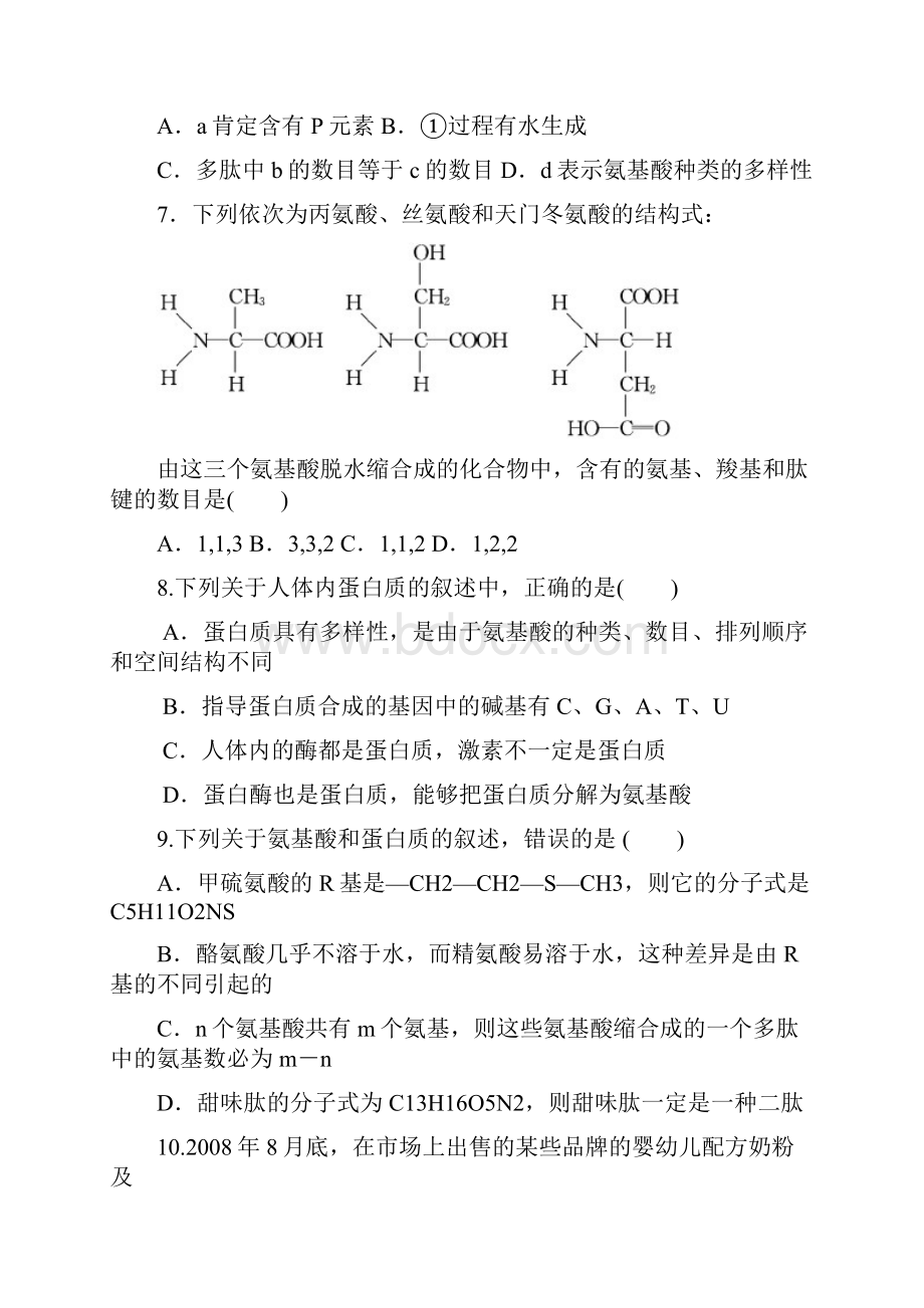 蛋白质习题有答案和解析.docx_第3页