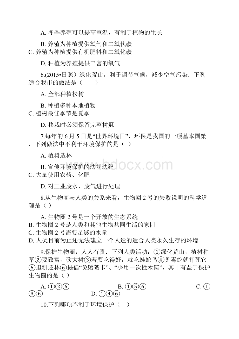 学年七年级生物下册第四单元第七章第三节拟定保护生态华宁的计划同步测试新版新人教版.docx_第2页